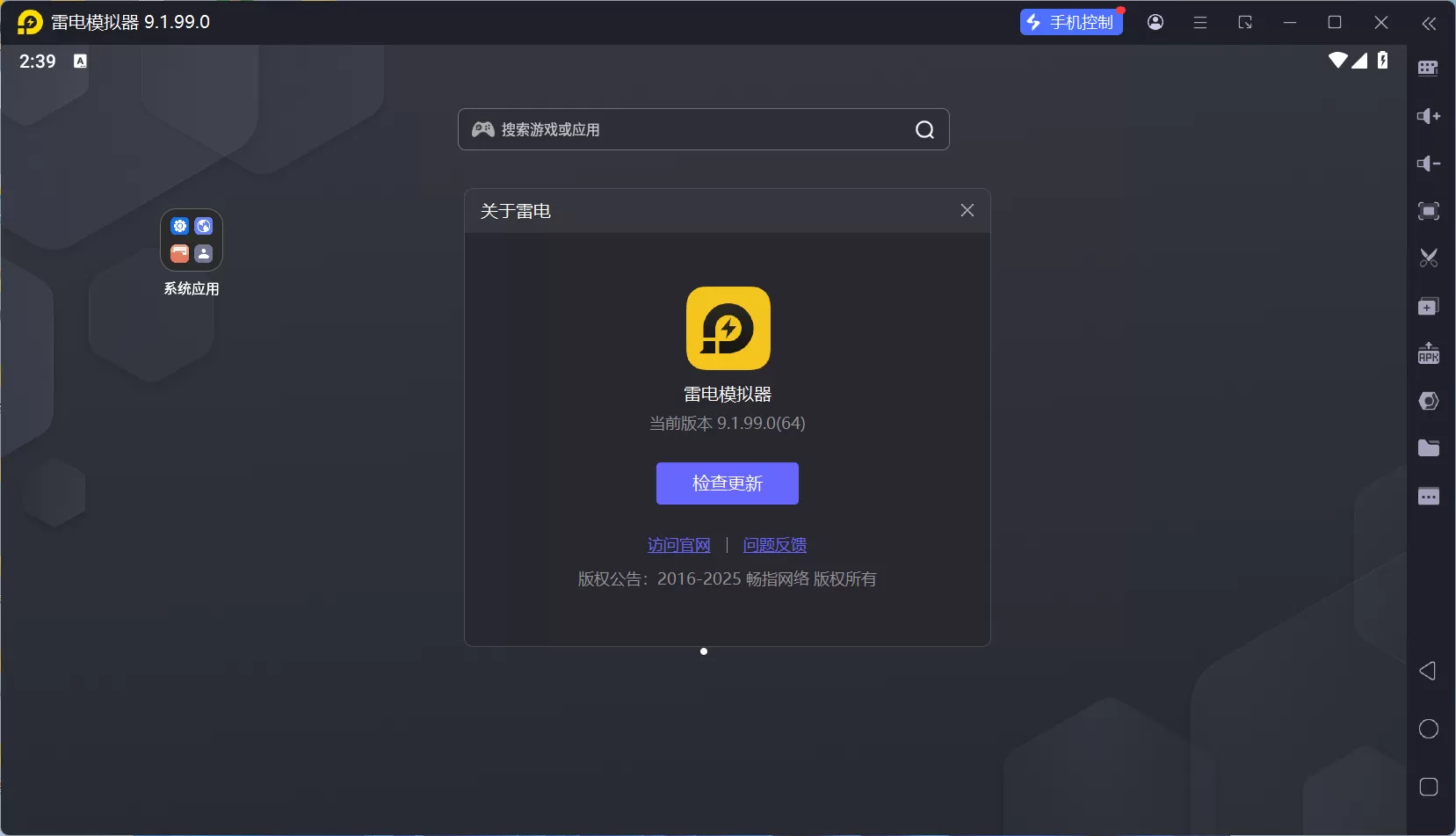 雷电模拟器9(64) v9.1.99.0 去广告绿色纯净版下载 - 安卓9内核+多开无限制+ROOT权限，手游电脑畅玩神器