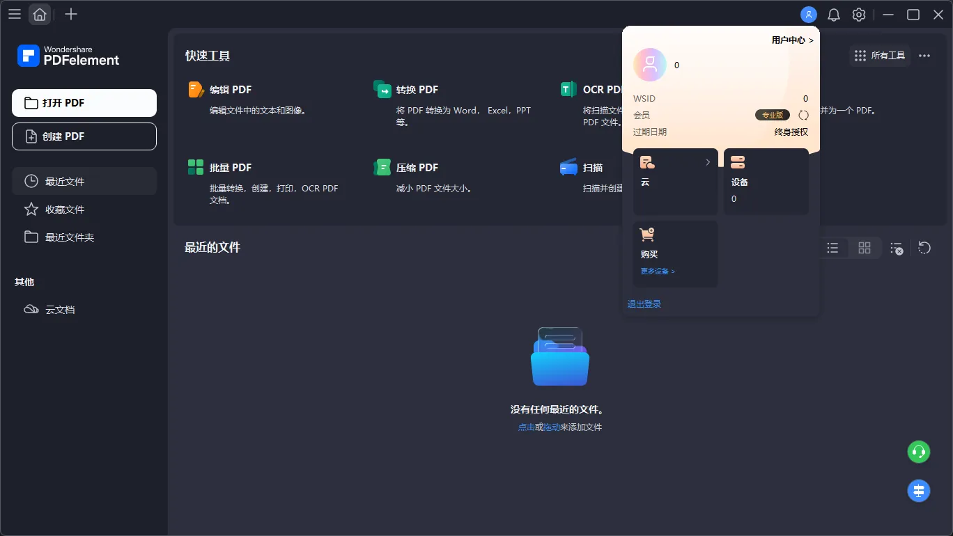 PDFelement(万兴PDF专家绿色版) v12.1.23.4273 中文直装版/便携版 —— 永久专业版+离线OCR数据包,Win/macOS双平台绿色便携,PDF编辑/转换/OCR三合一! PDFelement(万兴PDF专家绿色版) v12.1.23.4273 中文直装版/便携版 —— 永久专业版+离线OCR数据包,Win/macOS双平台绿色便携,PDF编辑/转换/OCR三合一!
