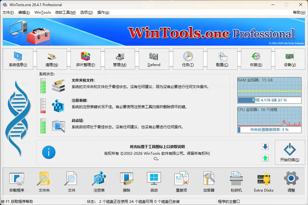 WinTools.one Pro v26.4.1 多语便携版：2026年度全能型系统优化与隐私保护神器