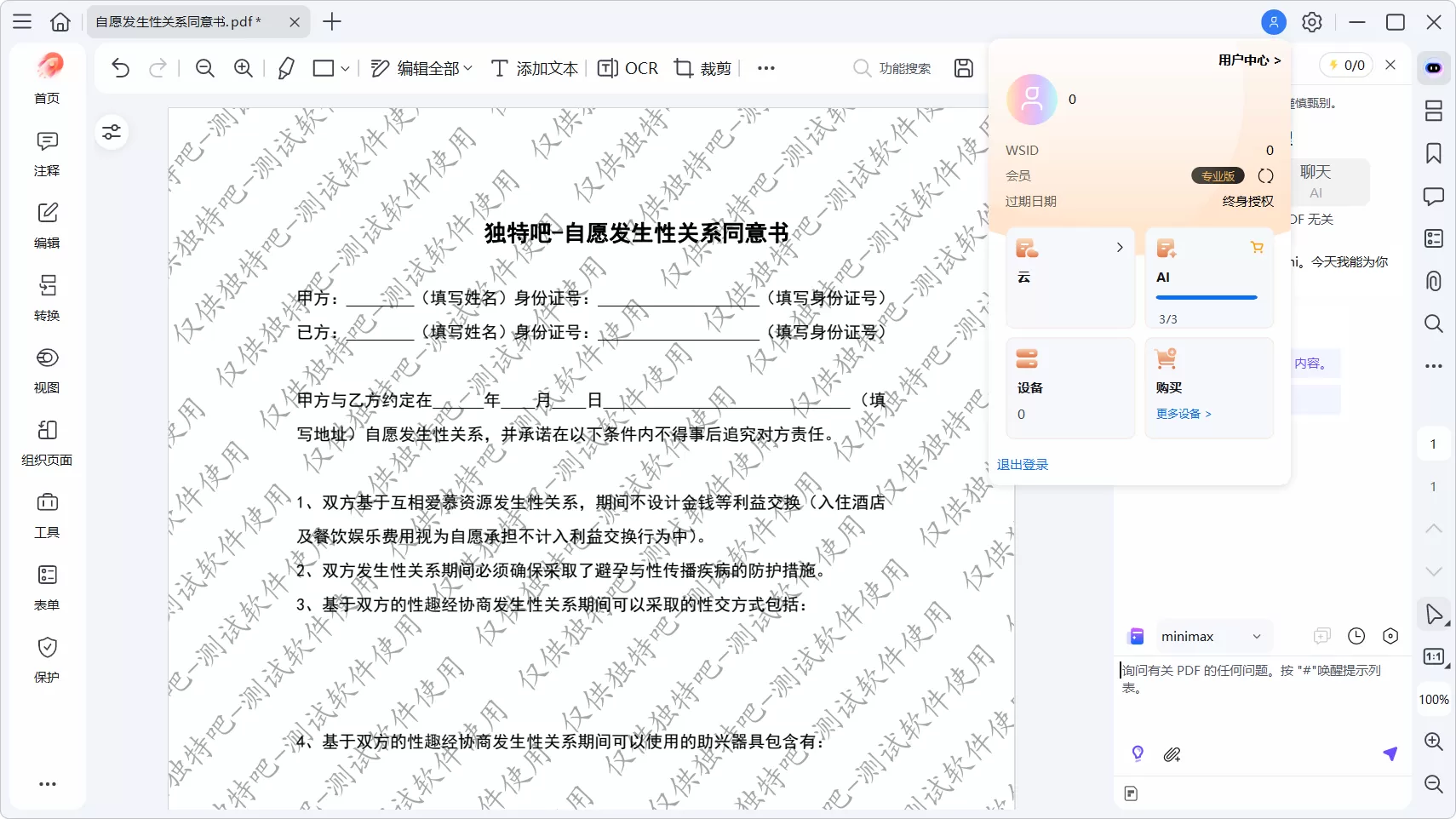 万兴PDF专家 Wondershare PDFelement Pro v12.1.14.4108 中文便携版 | 永久激活+离线OCR全能编辑器