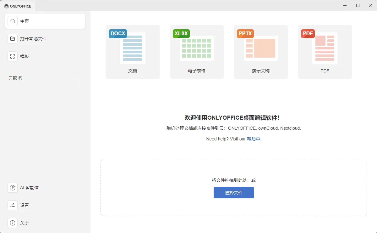 ONLYOFFICE Desktop Editors(无广告办公软件) v9.4.0 中文绿色版 – 开源免费、高度兼容微软格式的跨平台办公套件