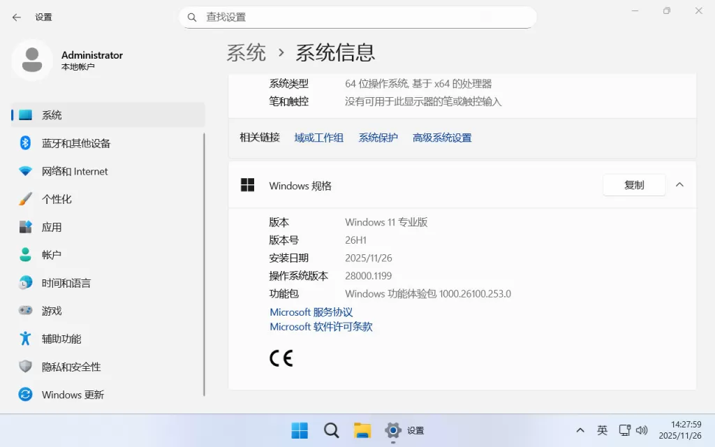 【不忘初心】Windows 11 26H1（28000.1340）x64 可更新纯净精简版：3.34G轻量系统，保留完整功能与更新能力，适配新老硬件，办公游戏学习全能之选