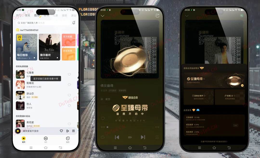 酷我音乐 v12.1.2.1 东明优化版：解锁VIP会员特权，畅享无损至臻母带音质的纯净听歌神器