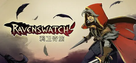 《鸦卫奇旅》V1.05.01中文免安装版：暗黑童话与硬核肉鸽的极致碰撞