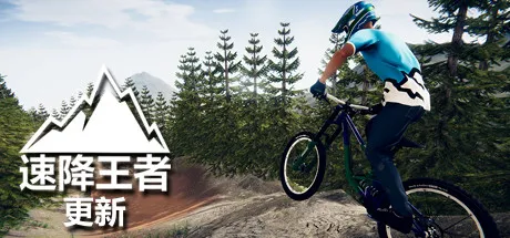 代号：速降 v1.10.20 完整版/MOD版 —— Steam 1000万人狂飙的神作移植！程序生成×三大阵营×硬核肉鸽，手机端真正的极限山地车模拟