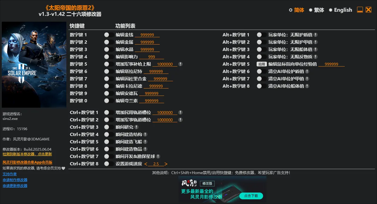 太阳帝国的原罪2 V1.60.2 中文免安装版：4X太空策略巅峰（全DLC+26项风灵月影修改器）