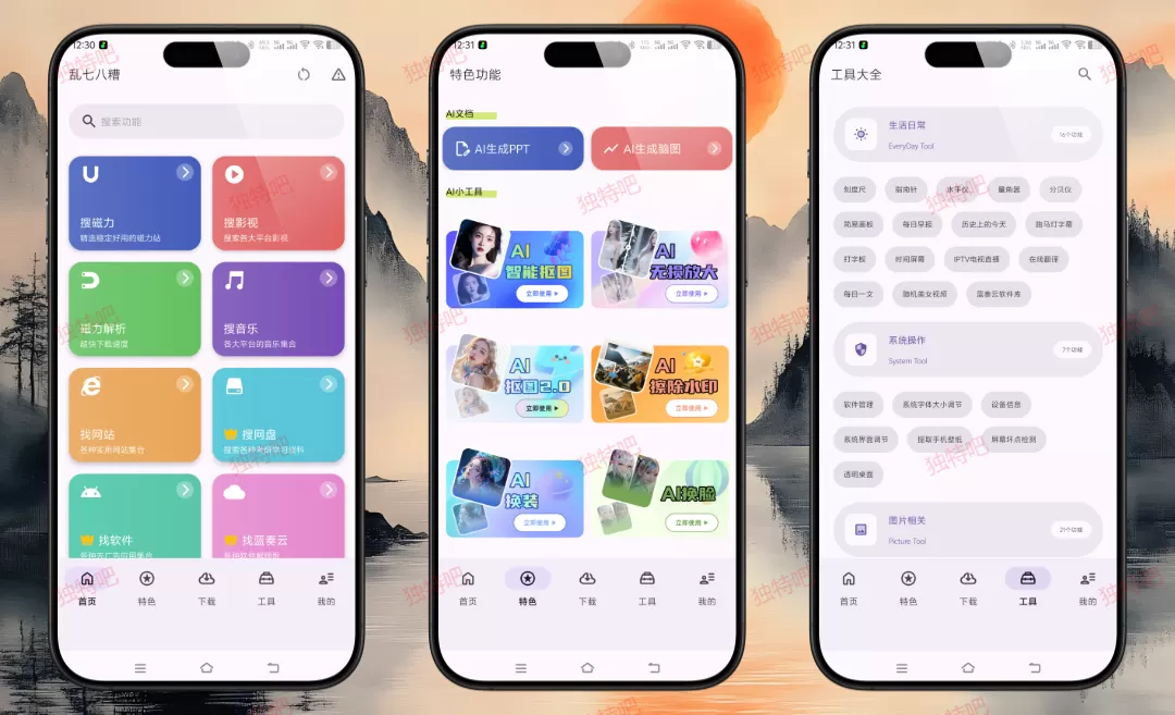 乱七八糟多功能工具箱 v1.4.18 解锁VIP会员版下载|50+生活实用工具集成 裁剪涂鸦滤镜水平仪指南针全免费 乱七八糟多功能工具箱 v1.4.18 解锁VIP会员版下载|50+生活实用工具集成 裁剪涂鸦滤镜水平仪指南针全免费