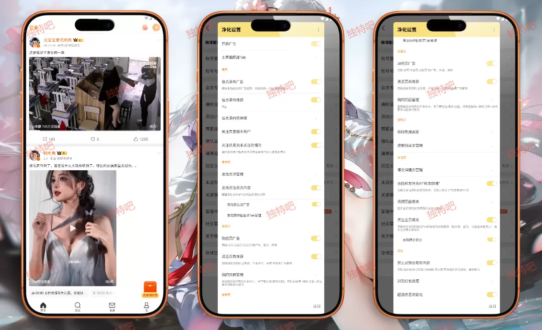 微博 v16.1.4 内置模块“微博猪手”去广告净化模块：自定义界面的纯净微博体验，全面适配安卓15系统