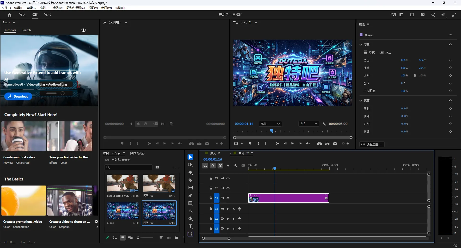 Adobe Premiere Pro 2026 直装破解版下载 | PR2026 v26.2.0.65 AI智能视频剪辑神器