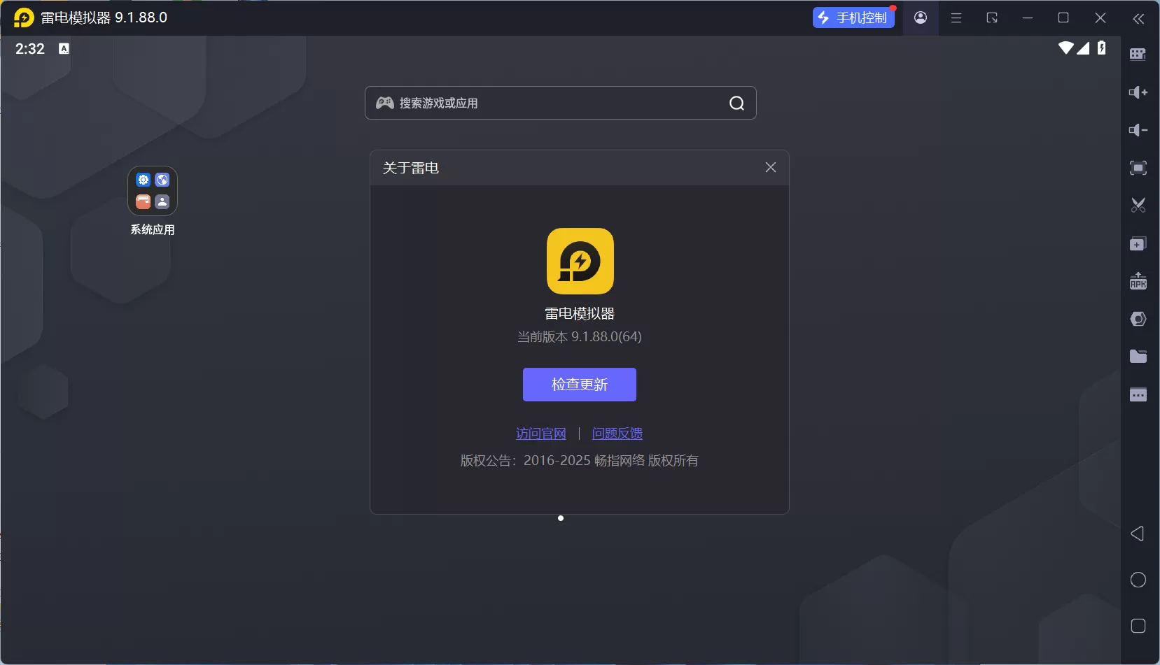 雷电模拟器9（64位）v9.1.88.0 去广告绿色纯净版——安卓9内核+OpenGL 3.1高性能渲染，支持无限多开、ROOT权限与Magisk框架的无广告手游模拟器