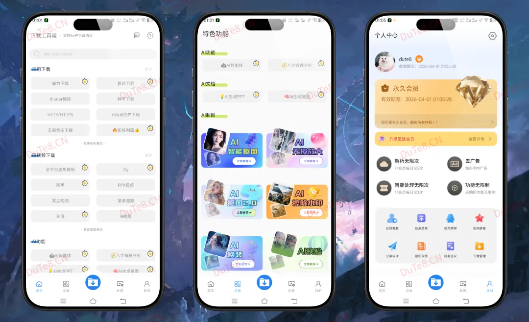 下载工具箱 v4.1.8 解锁VIP会员版 - 56种协议全兼容的手机下载神器