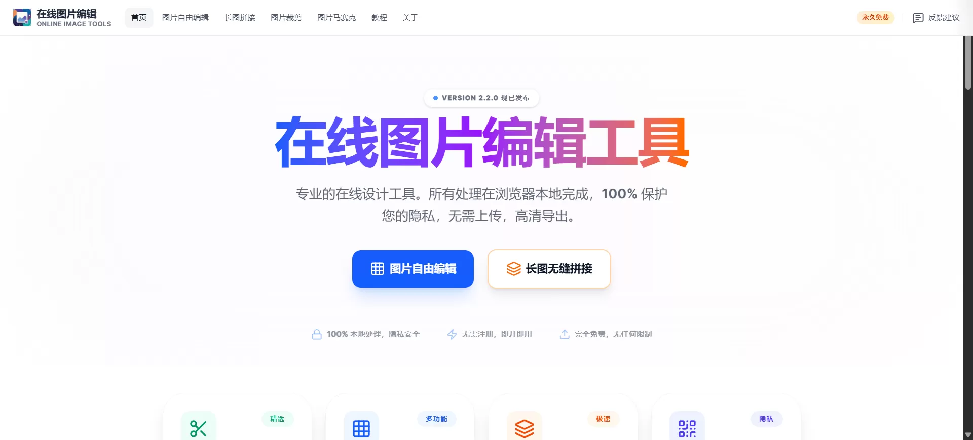 在线图片编辑工具推荐｜免费无注册，支持证件照裁剪、长图拼接、马赛克脱敏、九宫格制作！