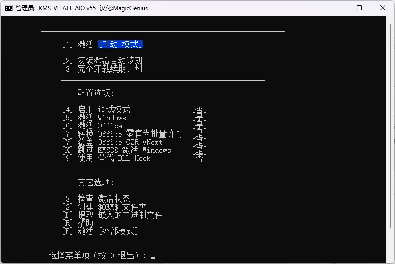 KMS_VL_ALL_AIO中文版 v55 汉化绿色版：全能开源批量激活脚本，完美支持Win11/Office 2024