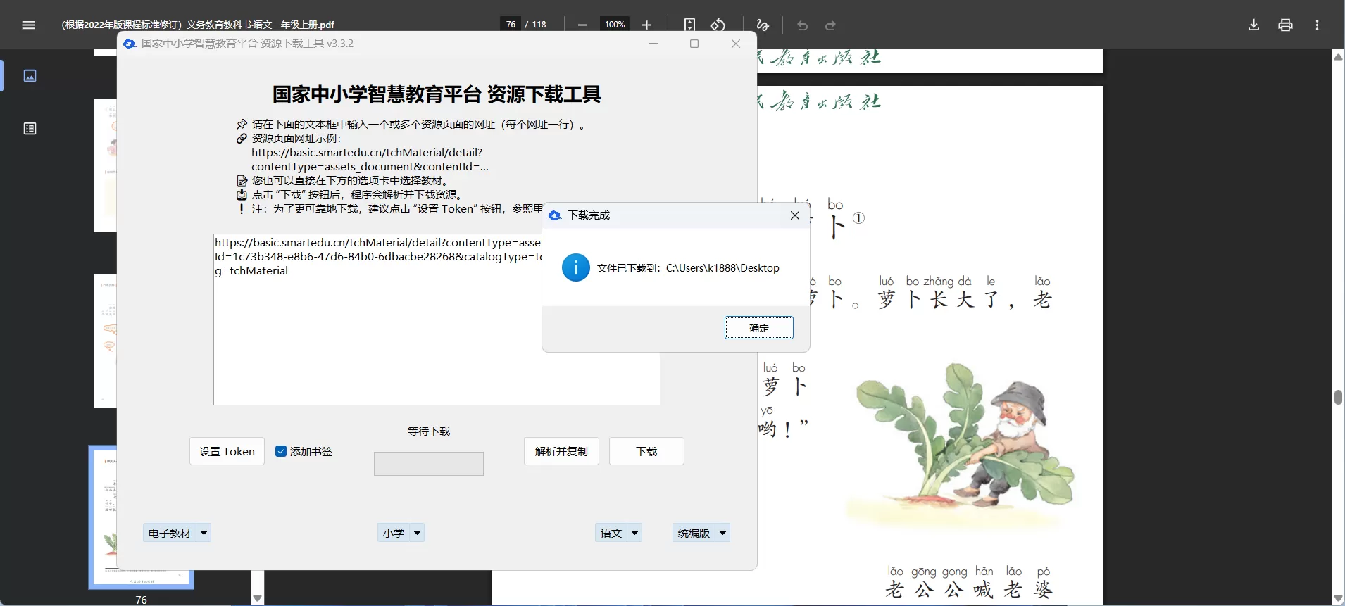 国家中小学智慧教育平台电子教材下载器 2026.02.03 最新版｜支持全学段教材离线保存，一键批量下载PDF/EPUB！