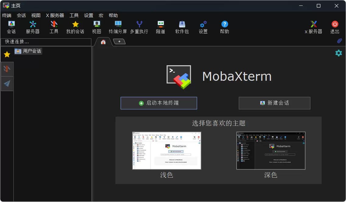 MobaXterm v25.4 Build 5418 去更新汉化便携版——集成SSH/Telnet/RDP/VNC/FTP/SFTP/X11图形显示等全功能远程工具箱，绿色免安装+中文界面+禁用自动更新，开发者与运维工程师的终极效率利器！