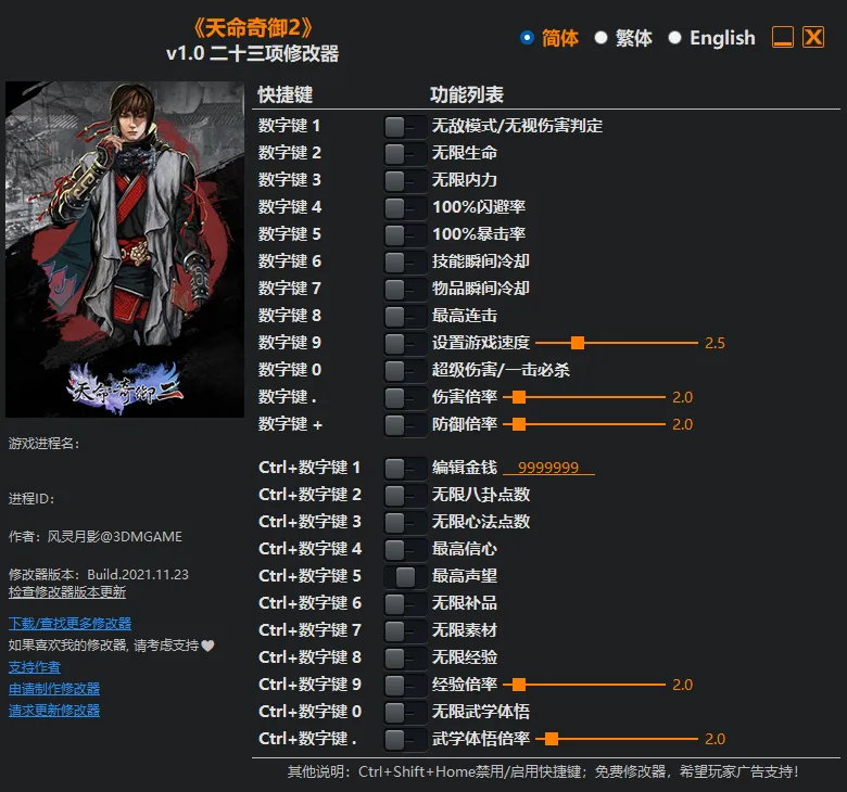 天命奇御二 Build.18655320中文免安装版-全DLC 附23项修改器 —— 当武侠遇上侦探,解谜与战斗的双重盛宴 天命奇御二 Build.18655320中文免安装版-全DLC 附23项修改器 —— 当武侠遇上侦探,解谜与战斗的双重盛宴