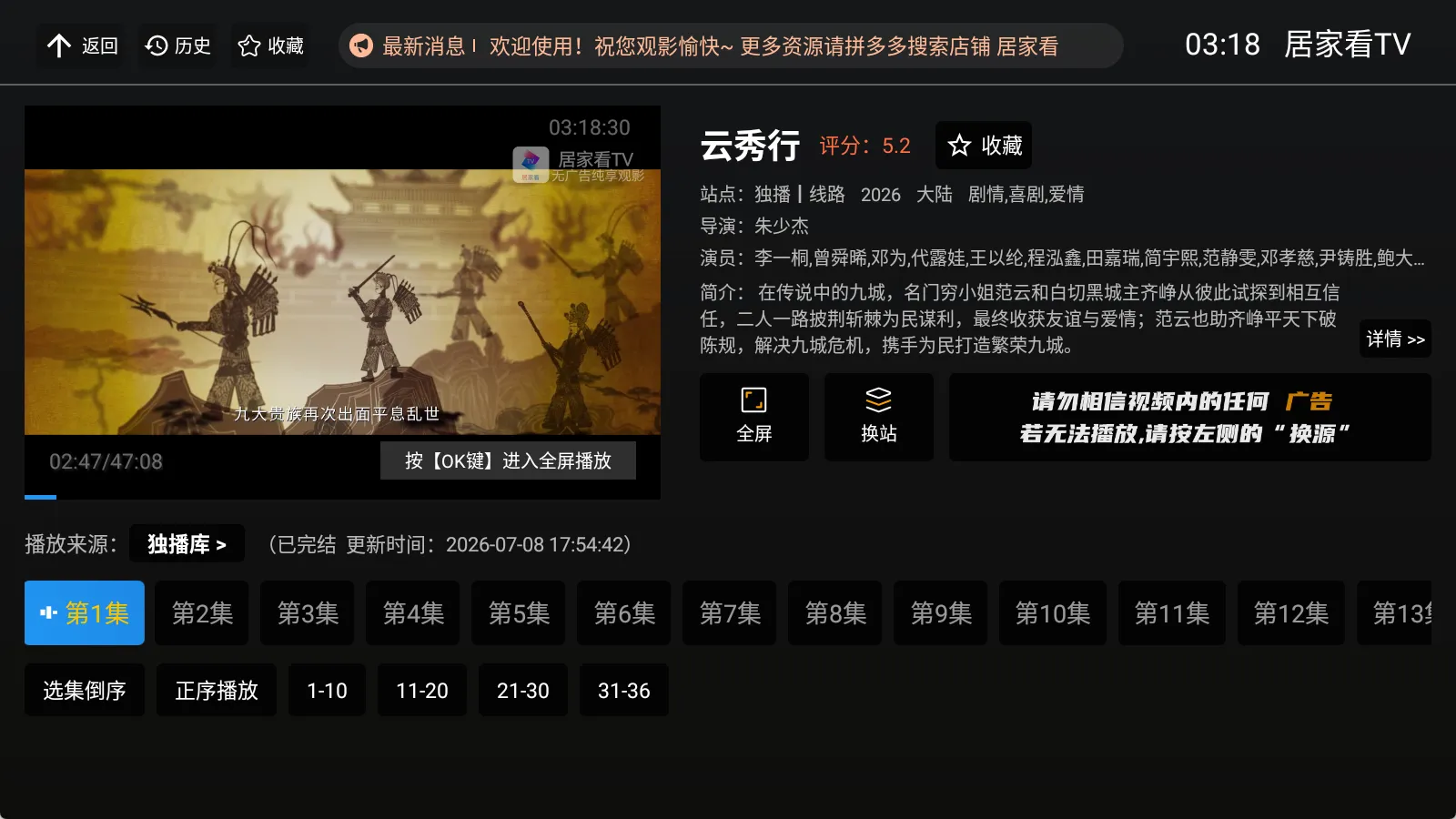 居家看TV版 v20260709 纯净版：内置多线路免配置，大屏免费观影神器