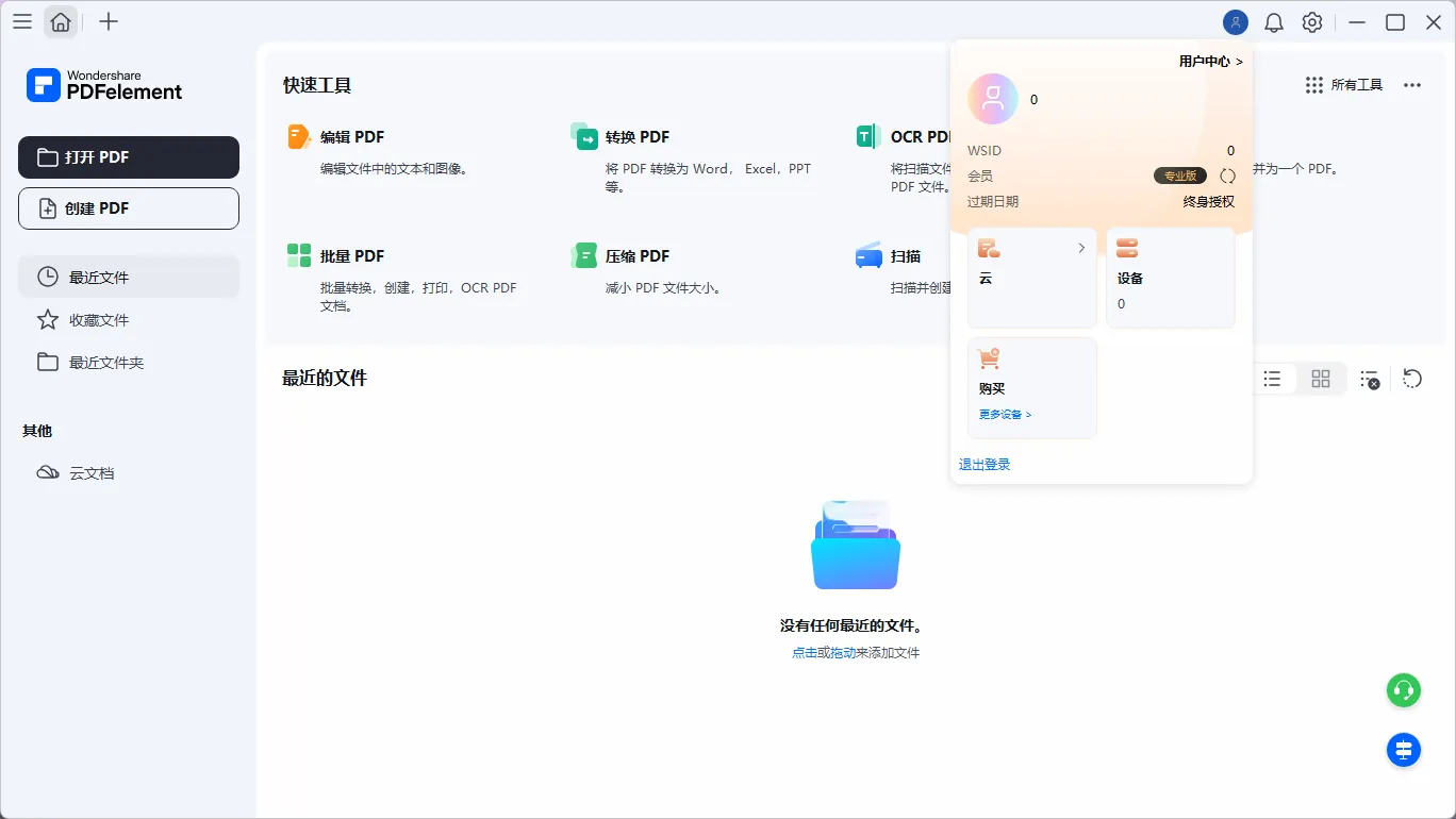 万兴PDF专家 | Wondershare PDFelement Pro v12.1.21.4239 中文便携版 —— OCR全能文档处理,永久专业版+离线数据包 万兴PDF专家 | Wondershare PDFelement Pro v12.1.21.4239 中文便携版 —— OCR全能文档处理,永久专业版+离线数据包