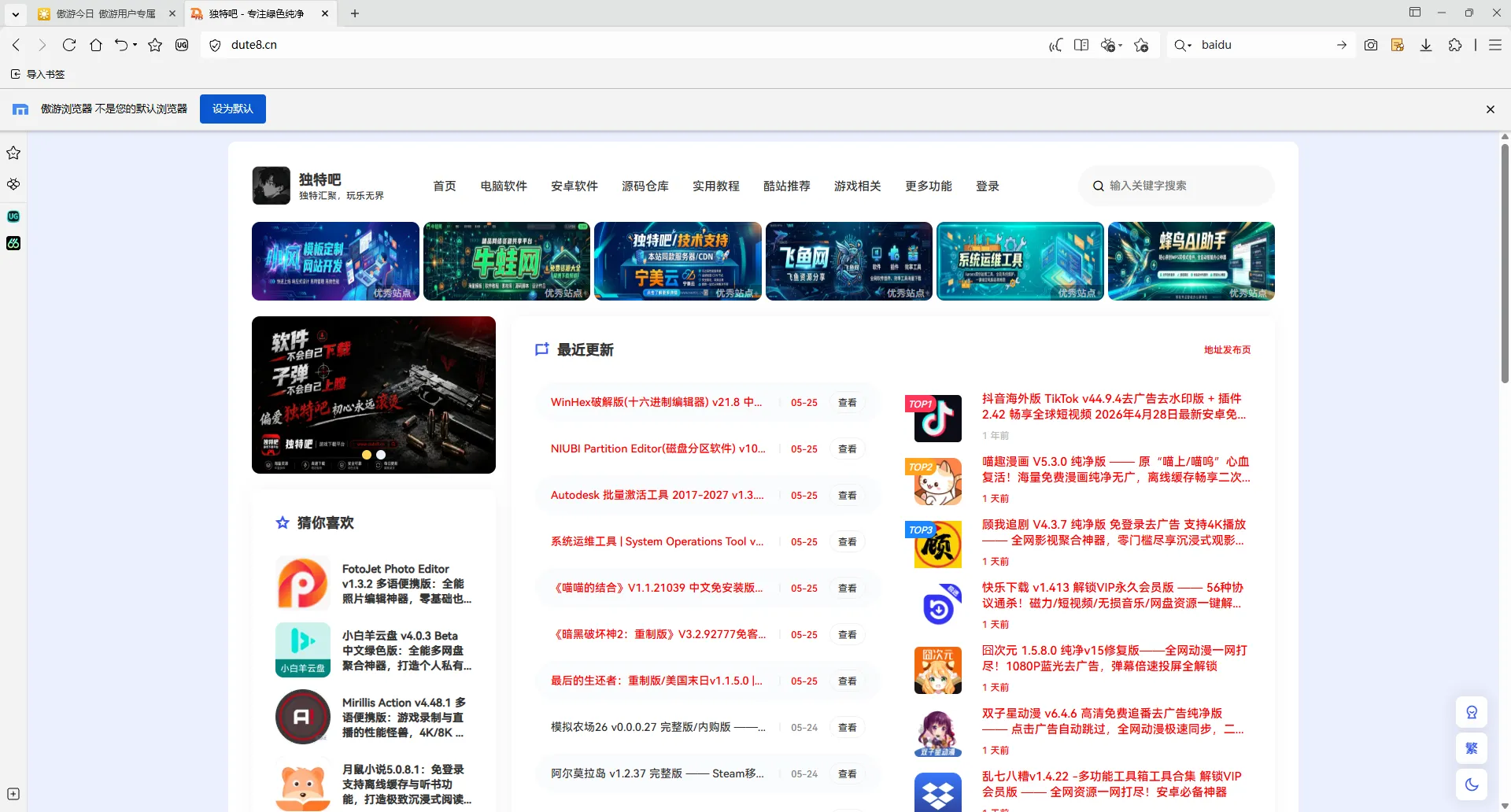 傲游浏览器(双核引擎浏览器) v7.5.2.7600 官方便携版 —— 26年技术积淀,双核无缝切换,云同步与多标签管理的效率巅峰 傲游浏览器(双核引擎浏览器) v7.5.2.7600 官方便携版 —— 26年技术积淀,双核无缝切换,云同步与多标签管理的效率巅峰