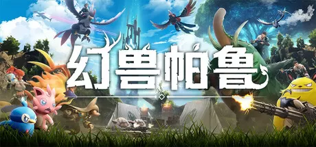 《幻兽帕鲁/Palworld》v0.7.1.86065 简体免安装中文版下载｜开放世界生存建造+宠物收集 30GB完整整合 附联机补丁+46项风灵月影修改器