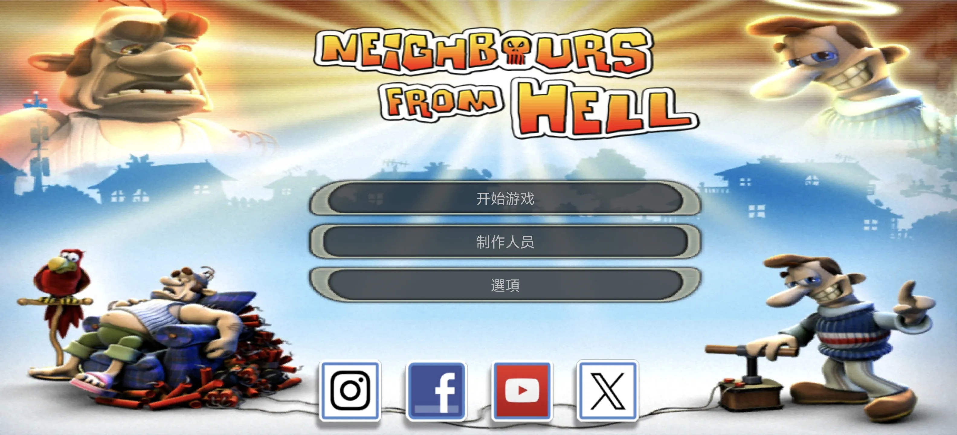 整蛊邻居2 完整版 v3.2.13：安卓端必玩的策略恶作剧神作，环球旅行中的爆笑复仇