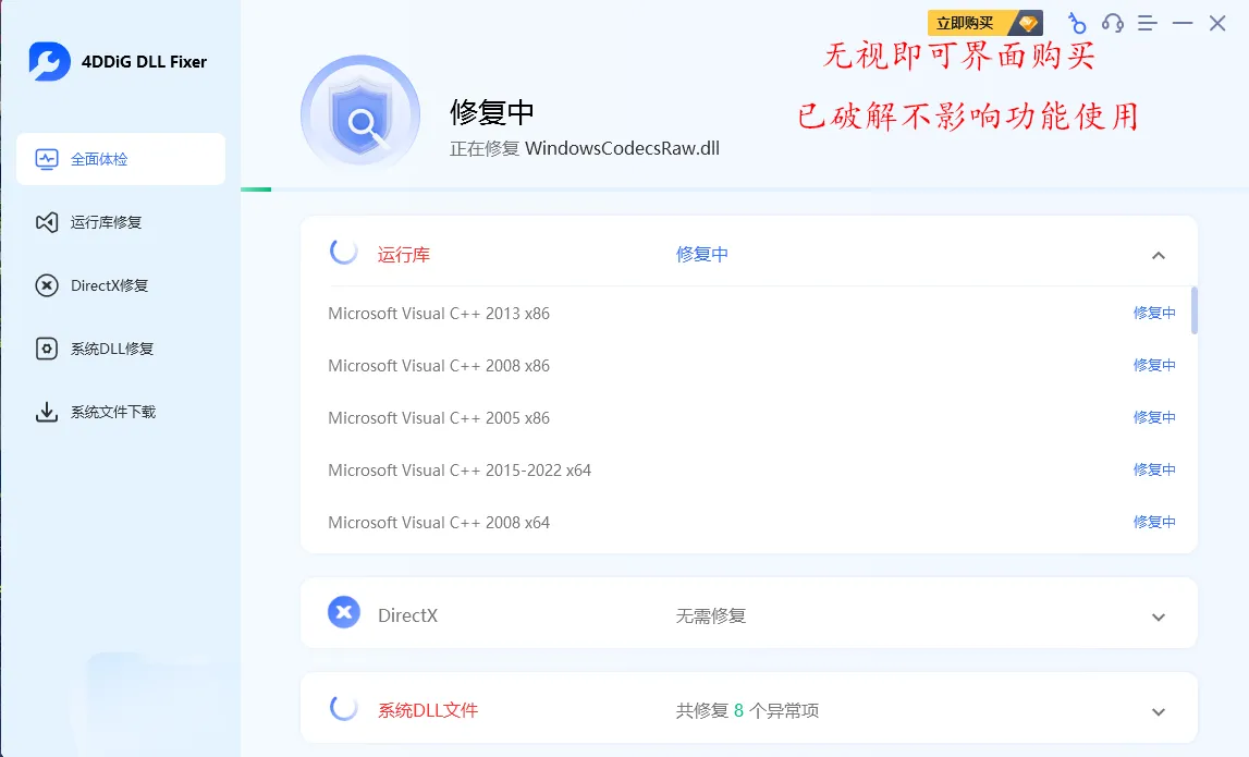 4DDiG DLL Fixer 2026 中文破解版 v1.0.8.2 下载 - 独特吧