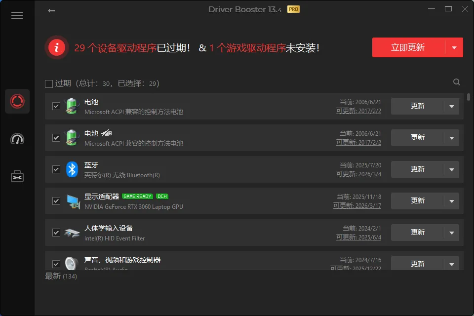 IObit Driver Booster v13.4.0.234 多语便携版：专业级驱动更新神器，一键解决硬件兼容与性能瓶颈
