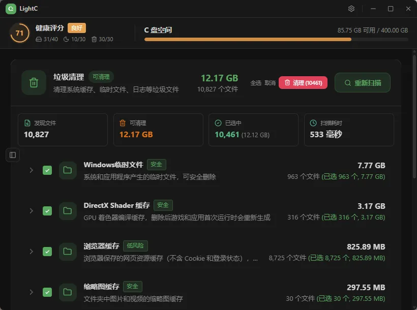 C盘清理工具 | LightC v2.12.1 中文版下载:Rust高性能C盘清理,安全释放磁盘空间 C盘清理工具 | LightC v2.12.1 中文版下载:Rust高性能C盘清理,安全释放磁盘空间