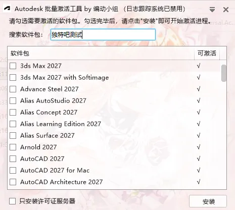 Autodesk 批量激活工具 2017-2027 v1.3.4.3 中文绿色版 —— 编程小子力作，一键激活CAD/3ds Max/Maya等设计软件全家桶，支持批量部署