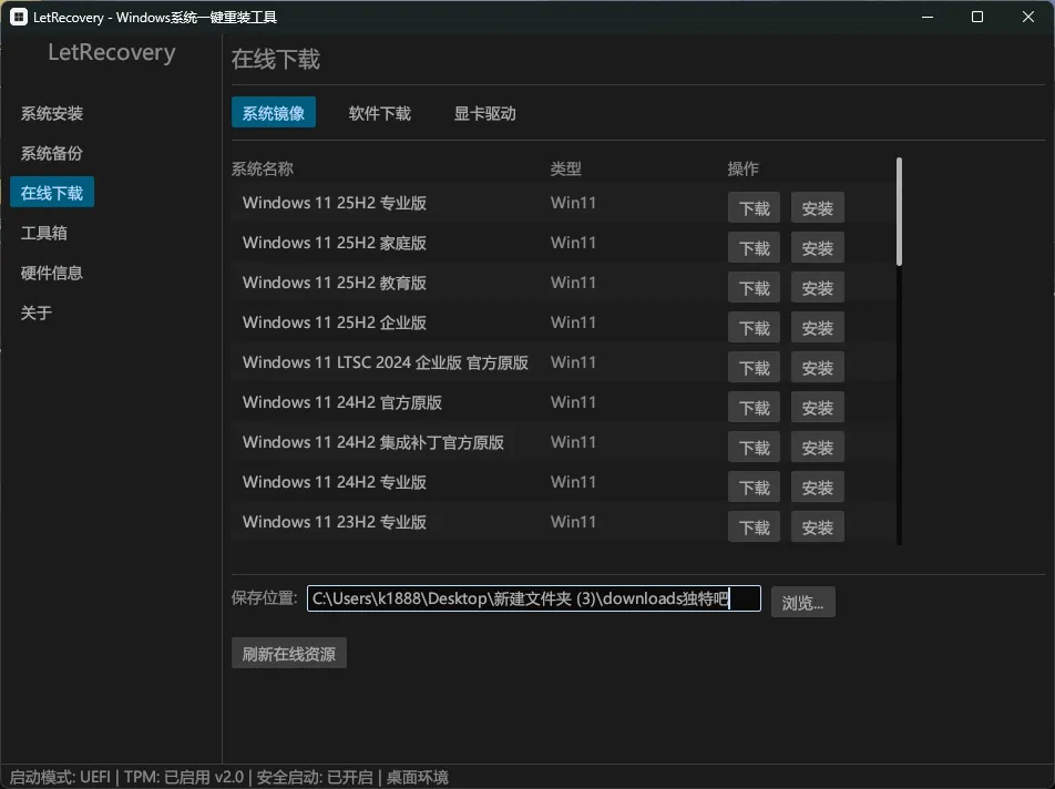 Windows系统重装工具 | LetRecovery v2026.07.09 中文绿色版下载：开源免费，Rust打造的极致纯净重装神器