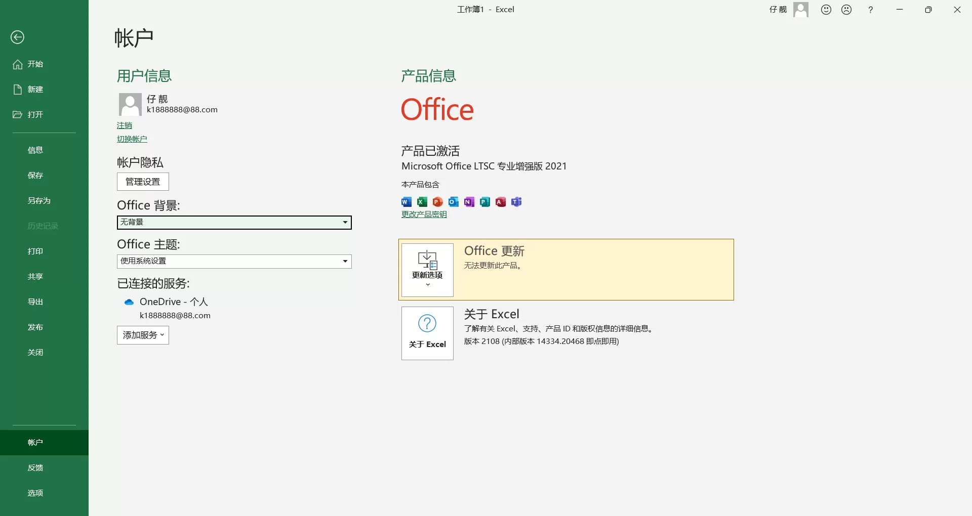 微软Office LTSC 2021 v16.0.14334.20468 01月更新版下载 – 永久激活·简体中文·无订阅·集成增强插件 微软Office LTSC 2021 v16.0.14334.20468 01月更新版下载 – 永久激活·简体中文·无订阅·集成增强插件