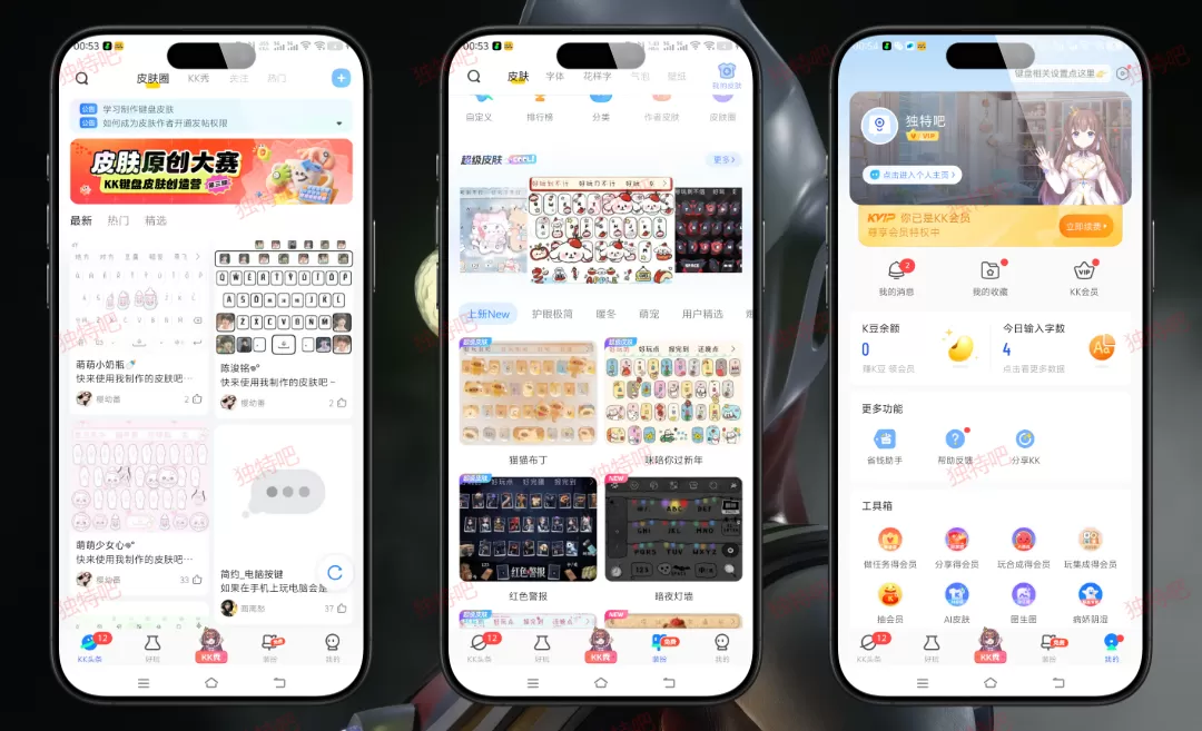 KK键盘 v3.8.3.11530 解锁会员版下载 – 安卓趣味输入法神器，语弹斗图+语音包+游戏键盘+花样字体，全功能免费畅用