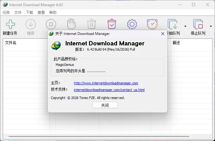 IDM下载器 | Internet Download Manager v6.42.64 直装破解版 – 全球最快多线程下载神器，永久激活免更新
