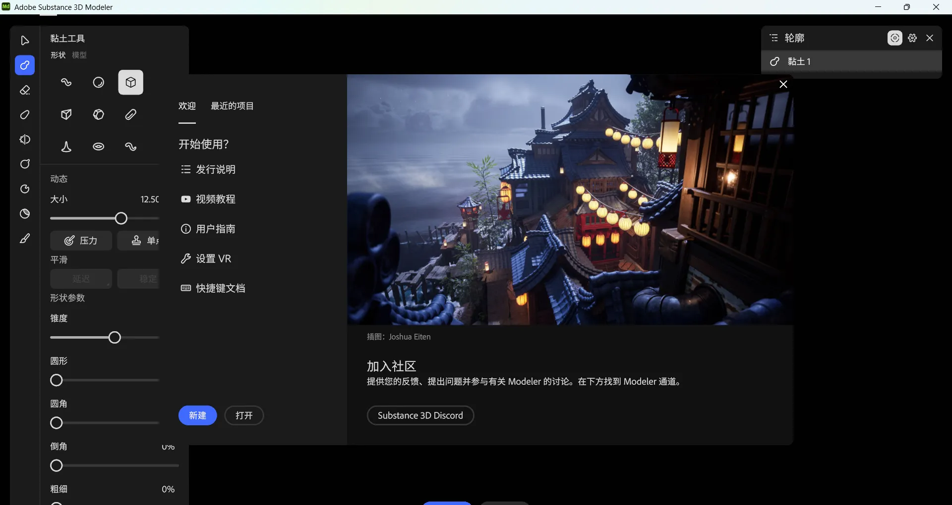 Adobe Substance 3D Modeler v1.22.7 直装破解版下载 -  汉化免激活· 数字雕刻与3D建模神器
