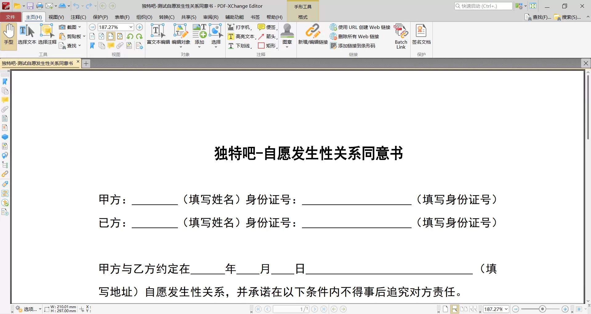 PDF-XChange Editor Plus v10.8.2.407 多语便携版下载 – 全功能破解+OCR文字识别+无水印导出，专业级PDF编辑神器！