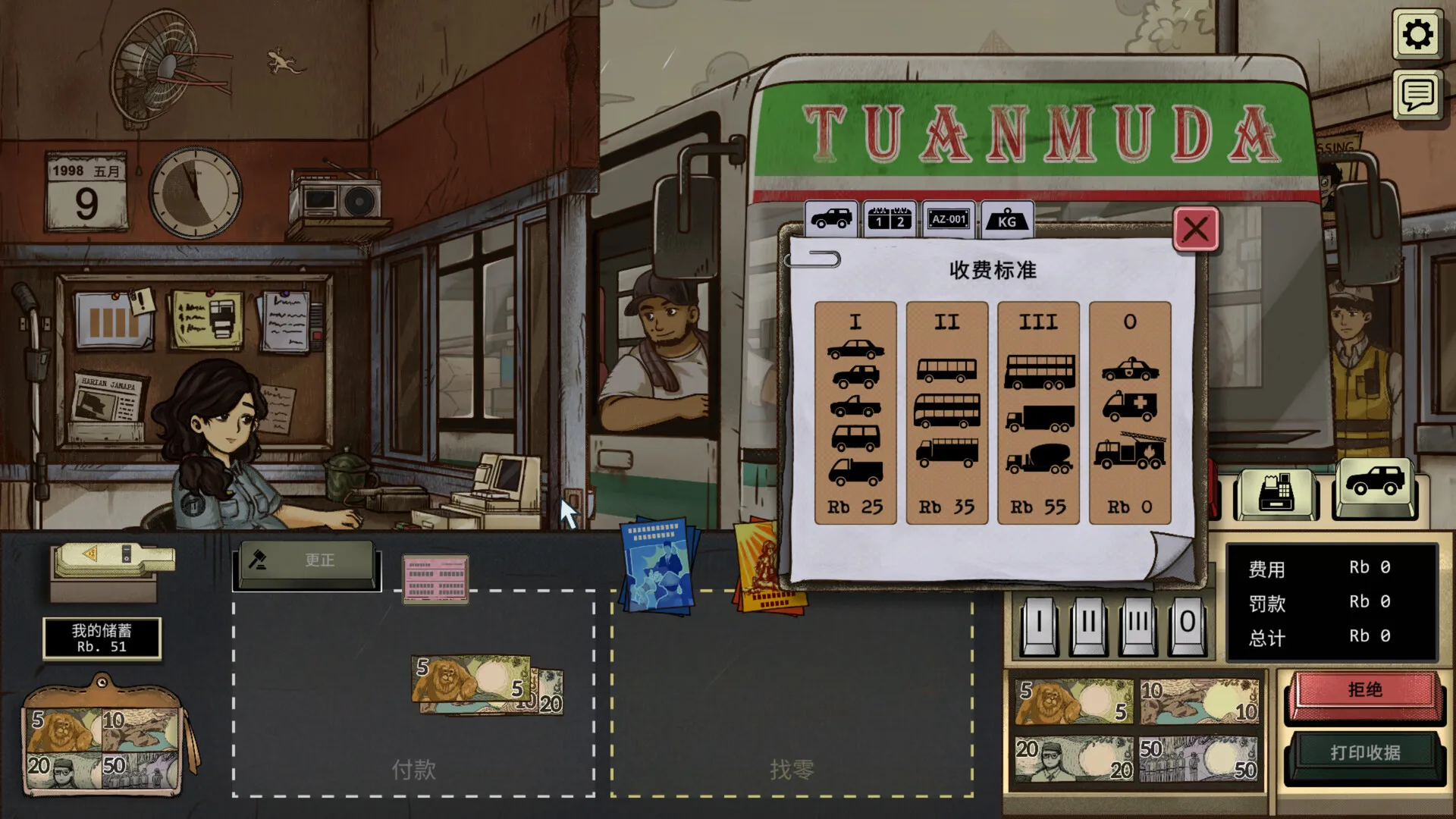 《1998:收费员的故事》V1.2.0f11m 完整版——Steam 91% 好评叙事神作,纸上贪婪与人性最后的边界,怀孕母亲的生存与抉择 《1998:收费员的故事》V1.2.0f11m 完整版——Steam 91% 好评叙事神作,纸上贪婪与人性最后的边界,怀孕母亲的生存与抉择