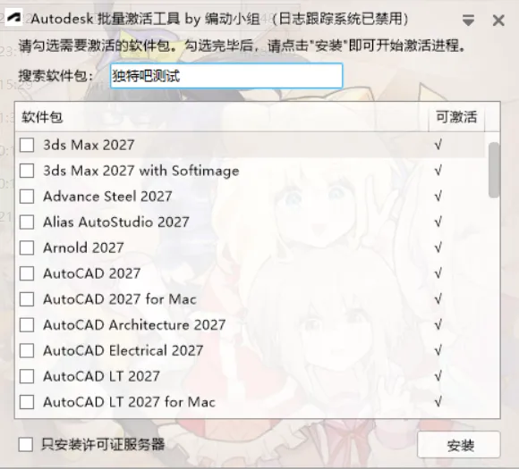 Autodesk批量激活工具 2017-2027 v1.3.4.1 中文绿色版下载 | 一键激活全系CAD/3D设计软件