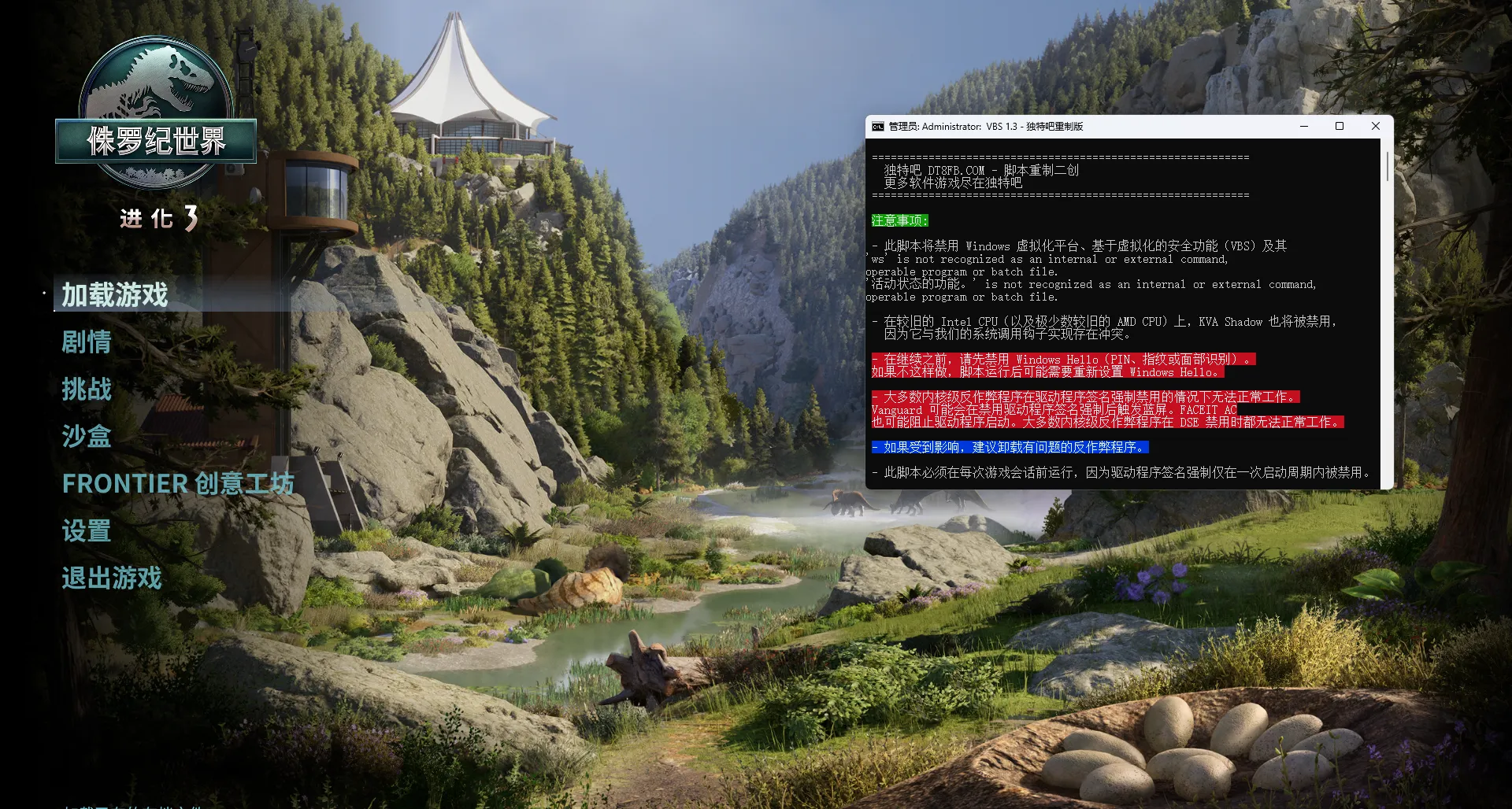 侏罗纪世界：进化 3 (Jurassic World Evolution 3) V1.2.6 | 中文高级版全DLC + 虚拟机一键配置