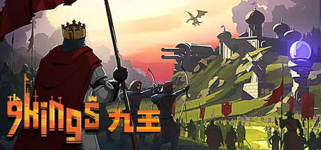 《九王》V0.9.0.1｜中文免安装版 —— 91%好评国产肉鸽神作！九宫格王权博弈，一卡定生死