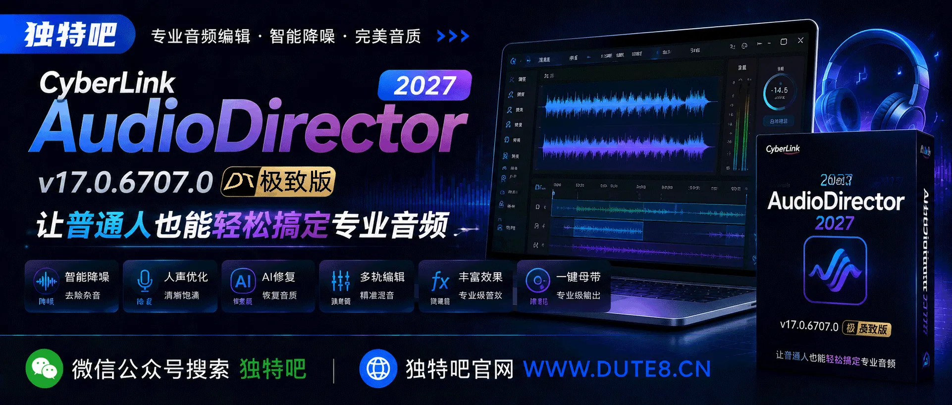 CyberLink AudioDirector 2027 v17.0.6707.0 极致版:让普通人也能轻松搞定专业音频 CyberLink AudioDirector 2027 v17.0.6707.0 极致版:让普通人也能轻松搞定专业音频