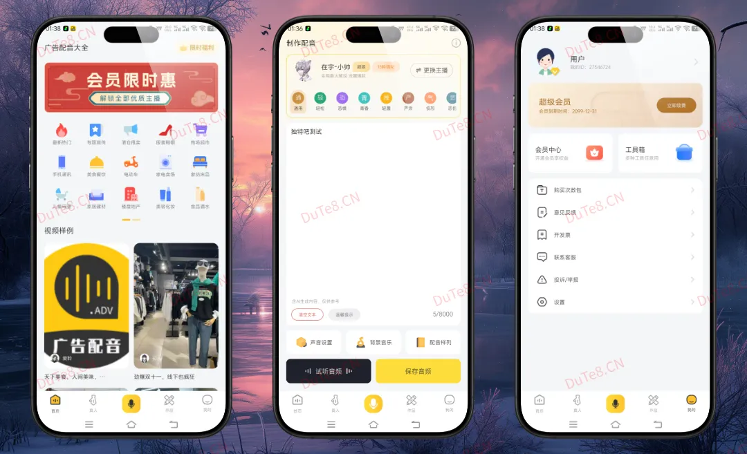 广告配音大全-广告促销配音 v2.0.63 解锁会员版：600+智能主播+行业模板，一键生成专业广告配音