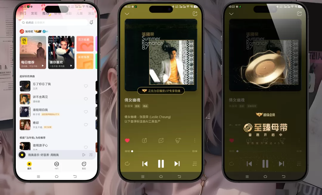 酷我音乐手机版 v12.0.8.5 & 车机版 7.3.9.23 ——解锁会员 免登录去广告 畅听付费歌曲 支持无损/至臻母带音质 纯净听歌体验