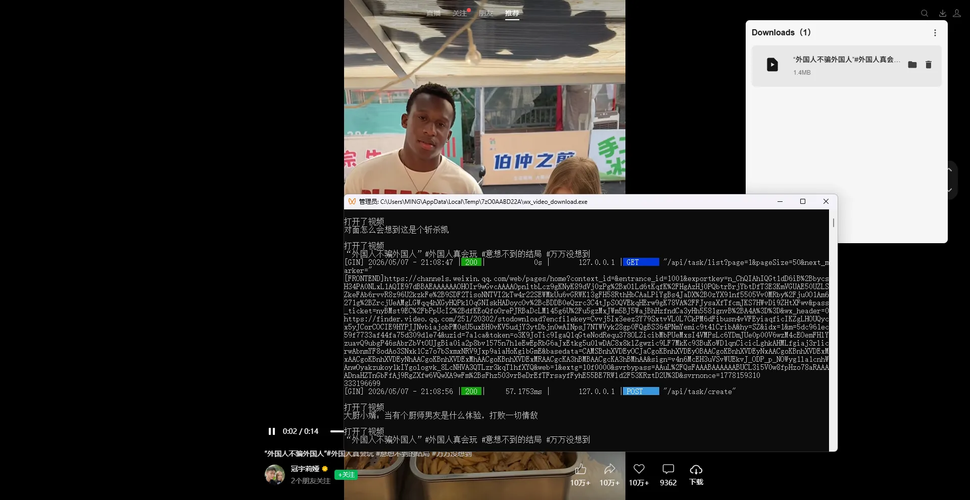 微信视频号下载工具 v260507  中文绿色版下载 支持直播回放/直播流/视频批量下载+自动监听+标题显示，免安装无广告高效抓取！