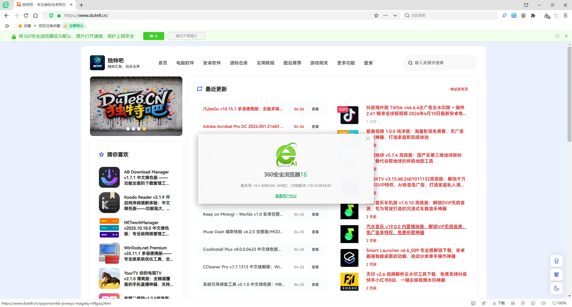 360安全浏览器 v16.1.6000.64 去广告绿色便携版：Chromium132内核+AI办公助手
