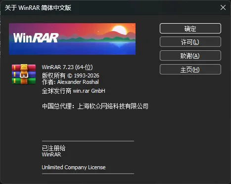 WinRAR中文版 v7.23 官方正式版 商业注册版:安全压缩,专业之选 WinRAR中文版 v7.23 官方正式版 商业注册版:安全压缩,专业之选