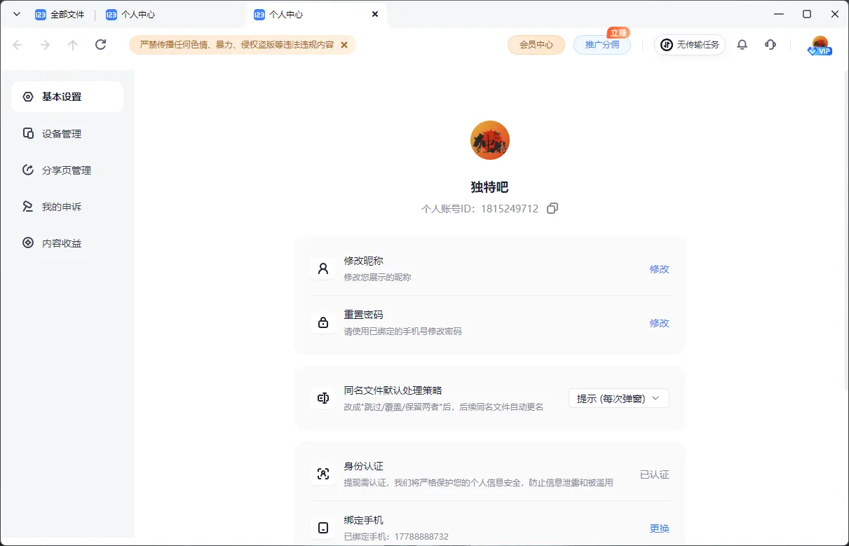 123云盘PC版客户端 v3.1.7.0 屏蔽更新绿色版 —— 解除登录权限+去升级校验,无限免登使用,彻底告别防火墙弹窗与进程轮询 123云盘PC版客户端 v3.1.7.0 屏蔽更新绿色版 —— 解除登录权限+去升级校验,无限免登使用,彻底告别防火墙弹窗与进程轮询