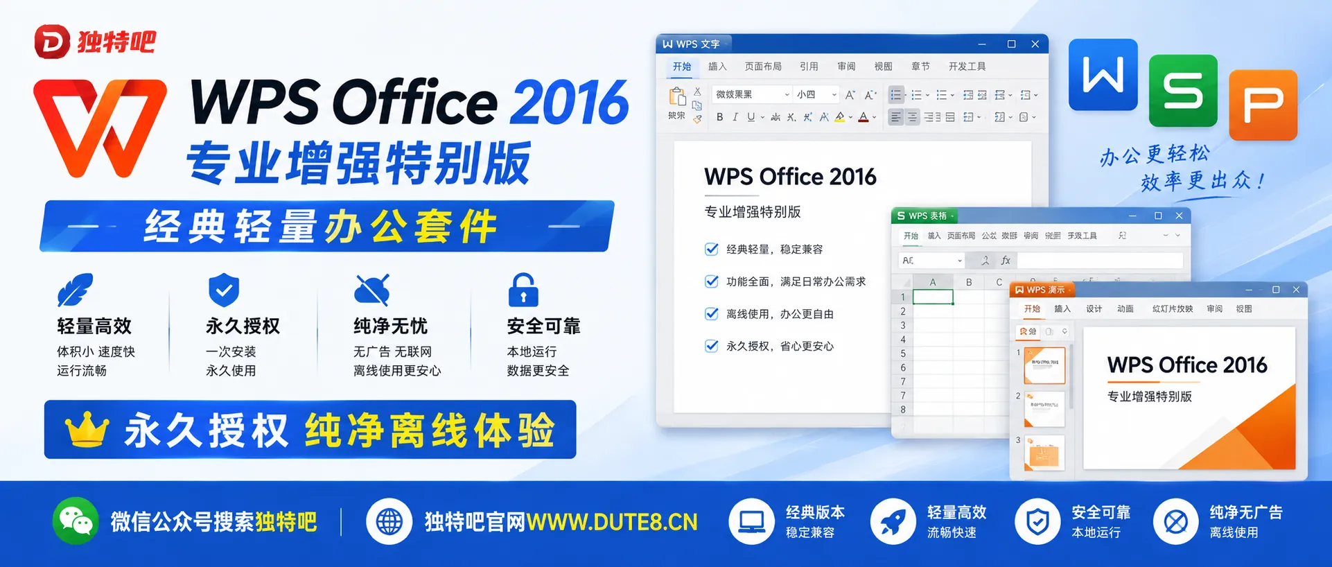 WPS Office 2016 专业增强 v10.8.2.7164 特别版:经典轻量办公套件,永久授权纯净离线体验 WPS Office 2016 专业增强 v10.8.2.7164 特别版:经典轻量办公套件,永久授权纯净离线体验