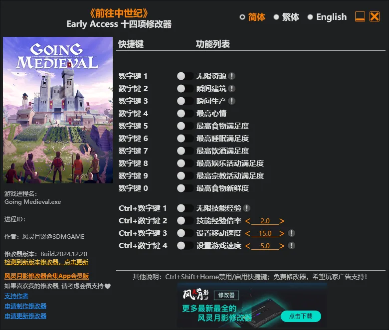 前往中世纪V1.0.88 中文免安装版 | 附14项风灵月影修改器 