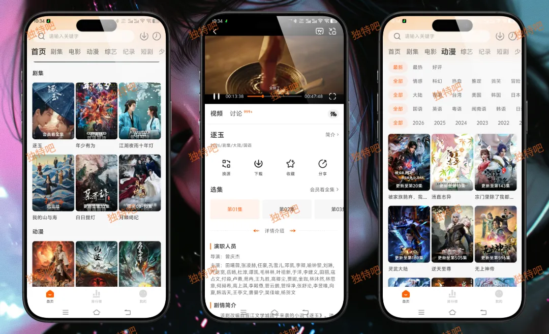追剧达人 v2.1.0 去广告纯净版下载 - 全网影视聚合与热门短剧免费追剧神器