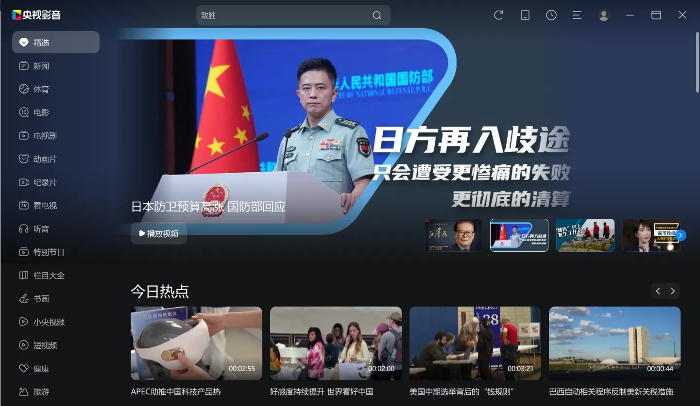 央视影音 v6.0.5.2 央视直播+卫视回看+倍速点播,无广告高清流畅,支持投屏与直播时移 央视影音 v6.0.5.2 央视直播+卫视回看+倍速点播,无广告高清流畅,支持投屏与直播时移